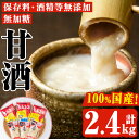 【ふるさと納税】無加糖・ノンアルコール甘酒セット(計2.4kg・粒タイプあま酒300g×3、すりタイプあま酒500g×3) 保存料・酒精等無添加 無加糖 ノンアルコール 甘酒 あま酒 麹 お米 国産 小分け【はつゆき屋】