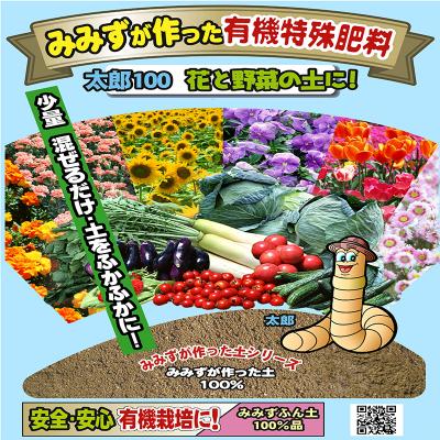 ふるさと納税 小松島市 みみず太郎100 5L  計2.5kg 堆肥 肥料 微生物資材