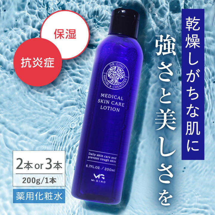 【ふるさと納税】DRGINO 薬用スキンケアローション - 健康にかつ美しい肌へのアプローチ 【 化粧品 ブランド 品質 DRGINO 薬用 スキンケア ローション 肌 ケア 美白 】