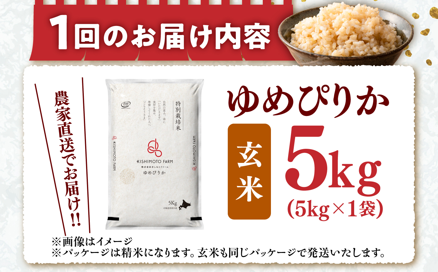 【令和8年産】【新米】【3回定期便】農家直送！特別栽培米ゆめぴりか【玄米】5kg | 株式会社きしもとファーム [BOBB048]