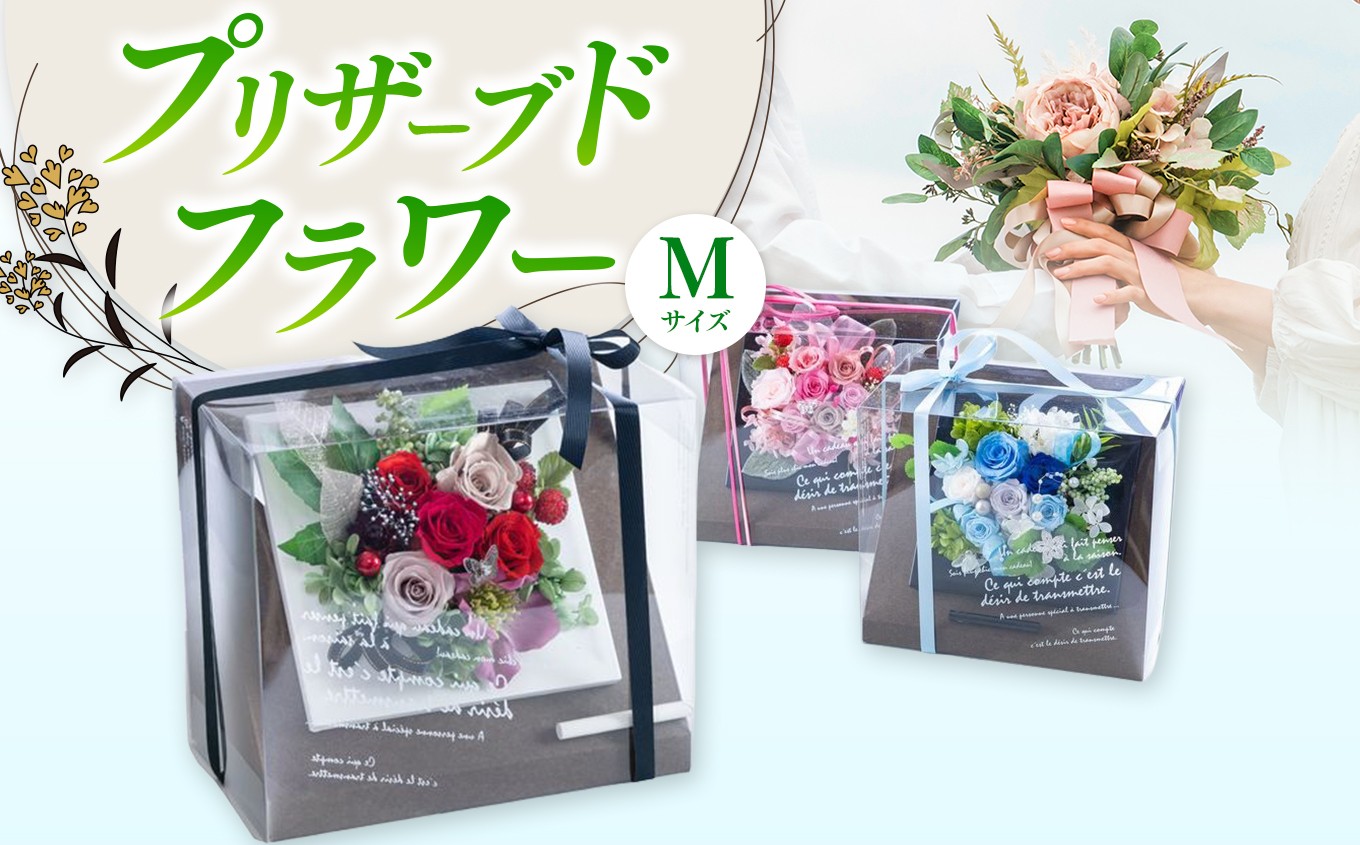 バラの花プリザーブドフラワー Mサイズ W22cm×D13.5cm×H19.5cm