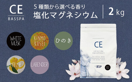 入浴剤 クロライド エプソムソルト 2kg[ANEO003]