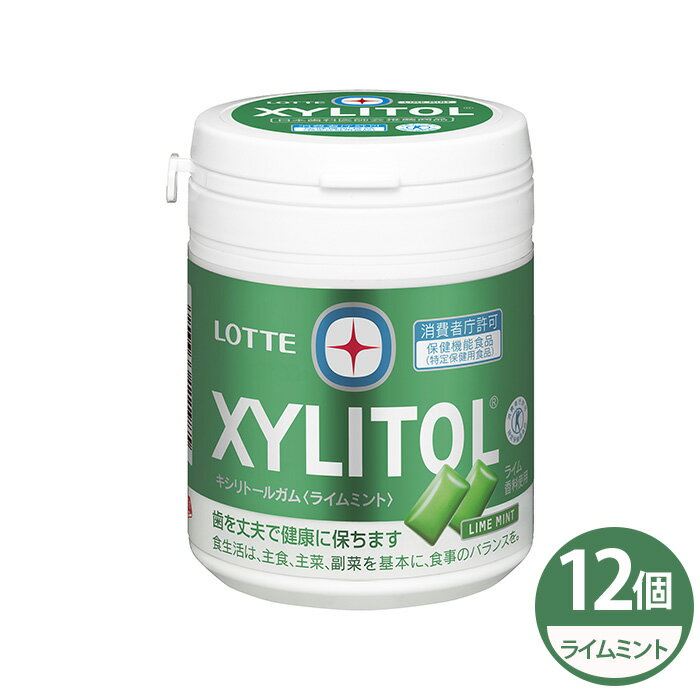 【ふるさと納税】キシリトールガム ライムミント ファミリーボトル 12個 | ガム キシリトール ライム ファミリーボトル お菓子 おやつ 特定保健用食品 トクホ オーラルケア LOTTE 株式会社ロッテ 埼玉県 狭山市