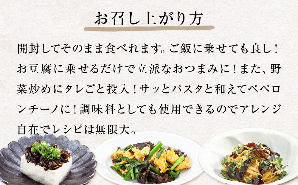名取市産 きくらげ の トマンネーゼ きくらー油 90g×10袋セット
