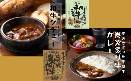 千屋牛や地元食材を使ったレトルト9点詰め合わせセット