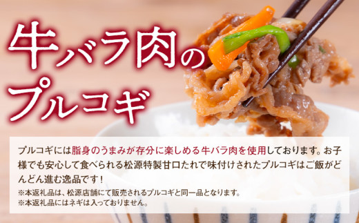 プルコギ 味つけ牛肉切り落とし(プルコギ風) 1230g(410g×3袋) 株式会社松源《90日以内に出荷予定(土日祝除く)》和歌山県 岩出市 牛肉 肉 バラ肉 味付け 切り落とし プルコギ 送料無料