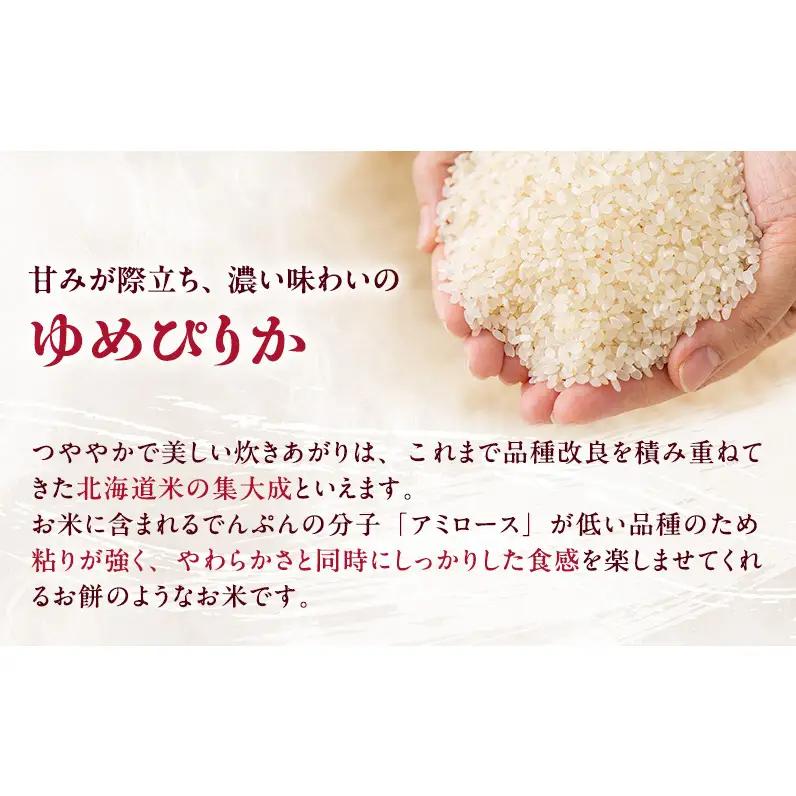 【6ヵ月連続定期便】北海道産 ゆめぴりか ななつぼし 食べ比べセット 精米 各5kg 合計10kg 米 特A 獲得 白米 ごはん 定期便 定期配送 6ヵ月 道産米 ブランド米 10キロ お米 ご飯 米