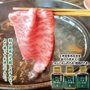 「いわて牛（黒毛和牛霜降り500g）しゃぶしゃぶ用」と手作りのたれ３種詰合せセット
