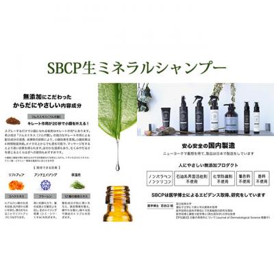 ふるさと納税 姫路市 シャンプー「 SBCP生ミネラル ヘアシャンプー & トリートメント セット」[53650469] |  | 03
