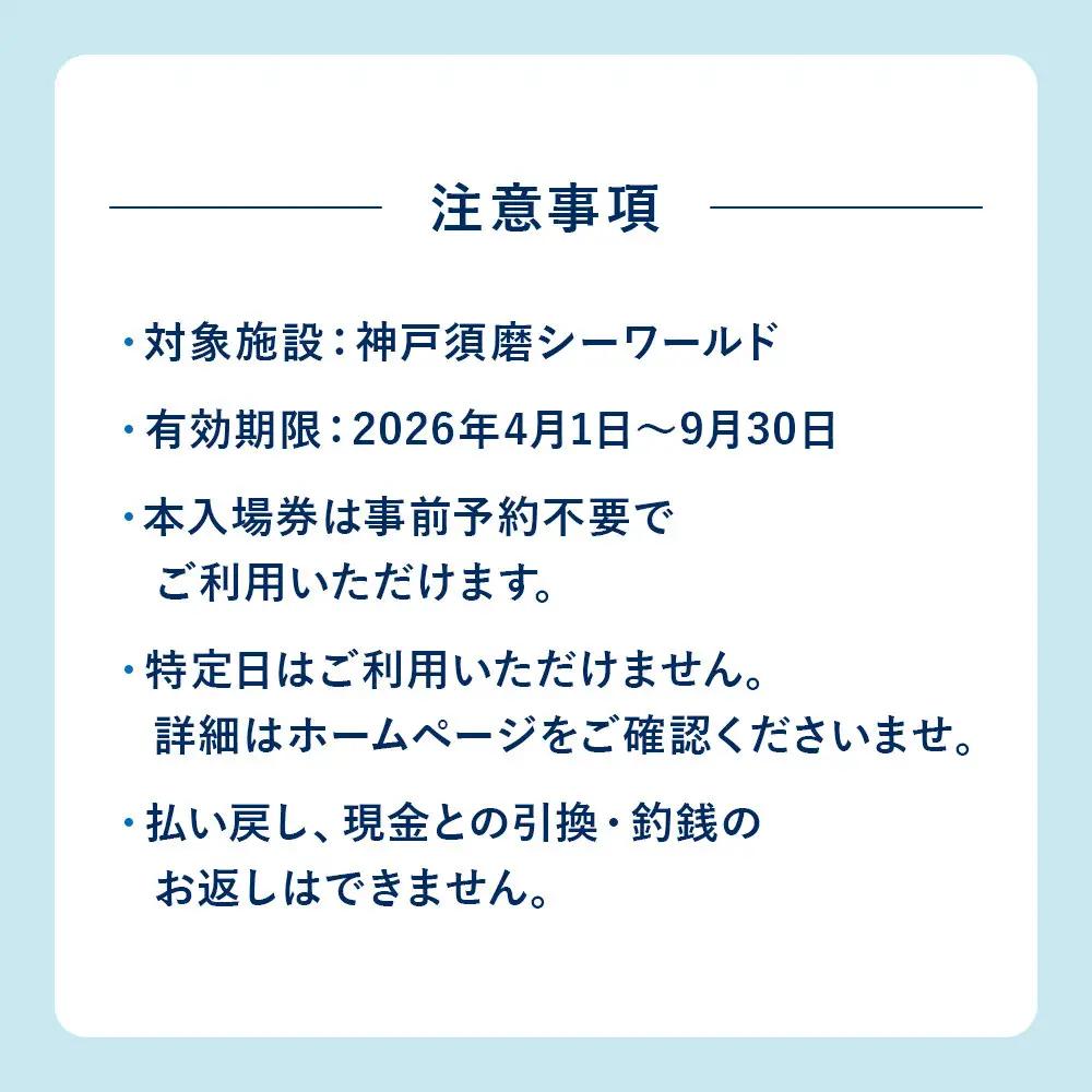 神戸須磨シーワールド入館券　3枚セット（有効期限：2026年4月1日～9月30日）