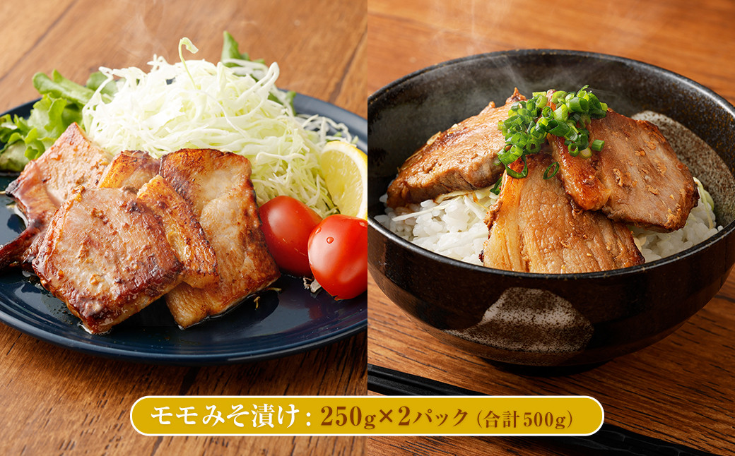 ももみそ漬け