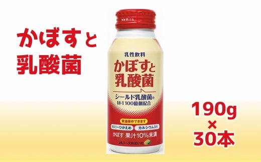 
大分かぼすを使用した飲料「かぼすと乳酸菌」
