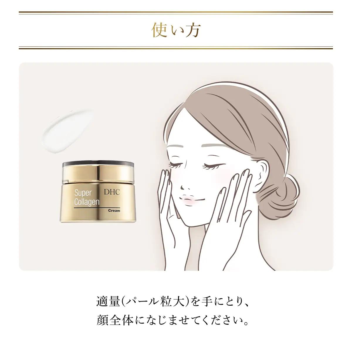 66386_DHCスーパーコラーゲン クリーム MBB013