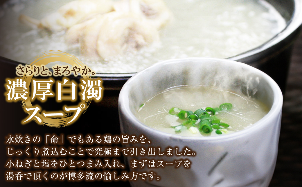おどろきっちん 博多水炊きセット 2～3人前