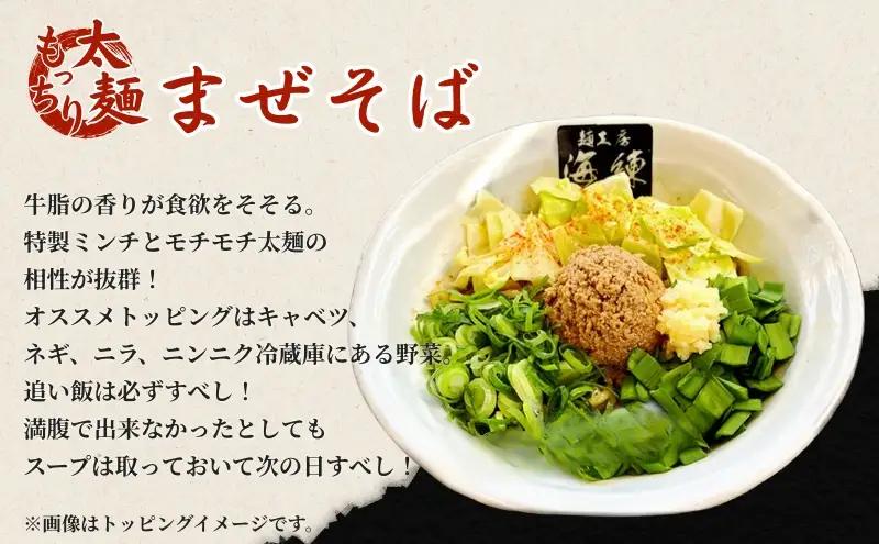 まぜそば３食セット　冷凍 油そば 汁無しラーメン 太麺 自家製麺 挽肉 スタッフ一番人気　 麺類 