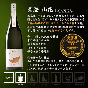 諏訪五蔵 純米大吟醸 日本酒 飲み比べ セット 1800ml 2本 真澄 「山花」 本金 「純米大吟醸 美山錦 七号酵母」 102-36