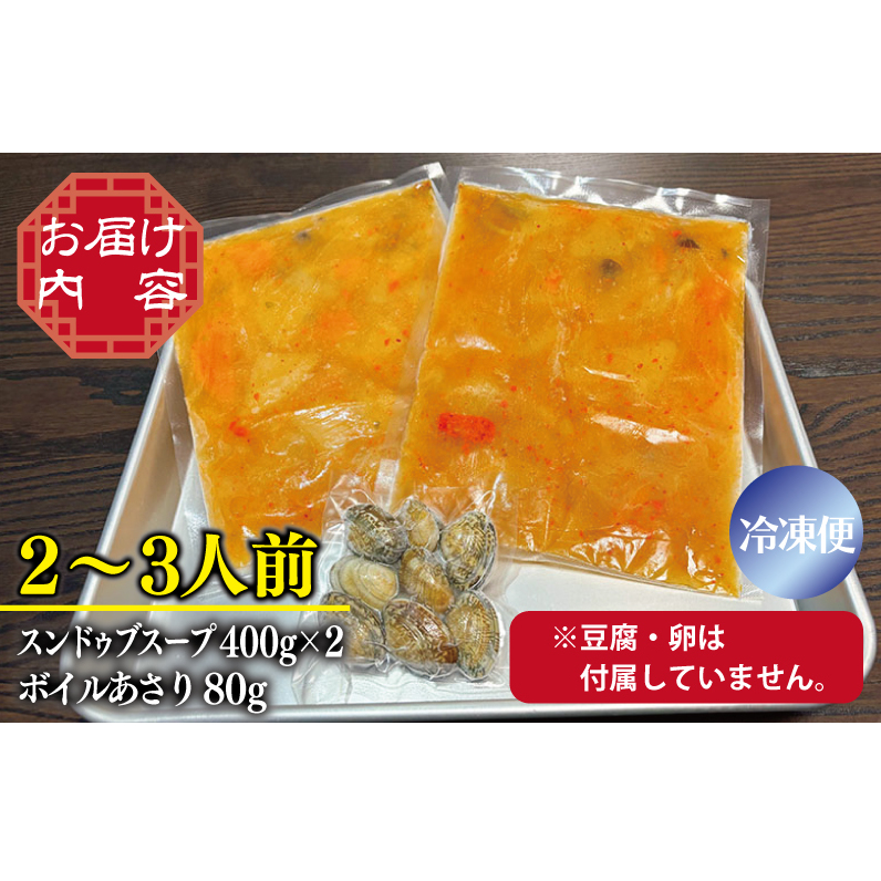 無添加 手作りスンドゥブチゲ（2～3人分）韓国 グルメ 温めるだけ 簡単調理　キムチ鍋 G986_イメージ4