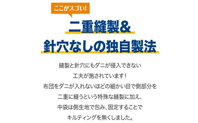 ダニ等の発生・侵入を防ぐ布団 ネムリエ ベッド用 布団＆カバー 完璧セット シングル ブルー　016087