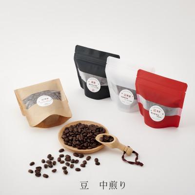 ふるさと納税 由利本荘市 自家焙煎珈琲(豆)　4種類詰め合わせ　【中煎り】