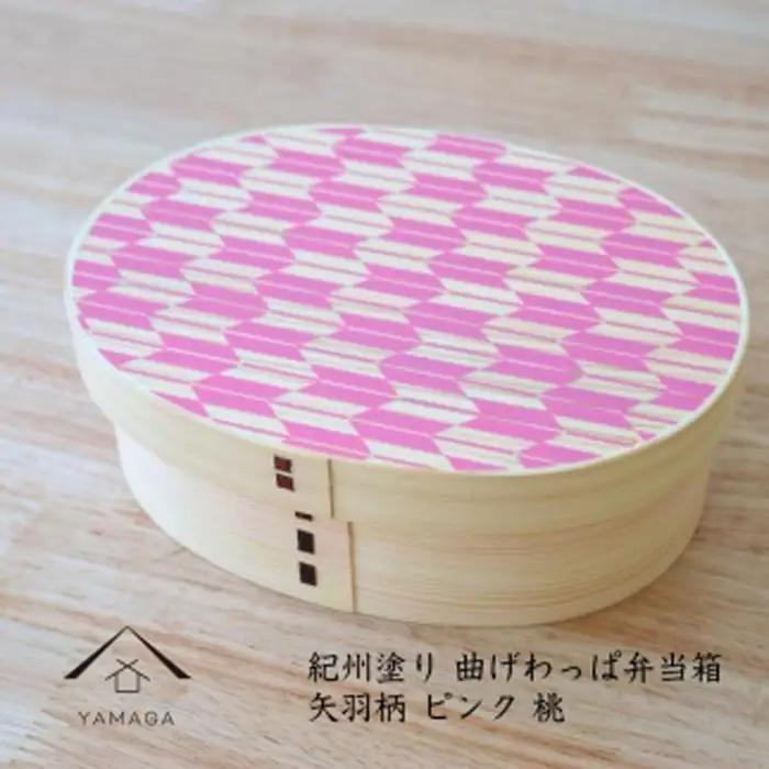 紀州漆器 KISHU 曲げわっぱ 弁当箱 矢羽柄 ピンク 伝統工芸［YS119］