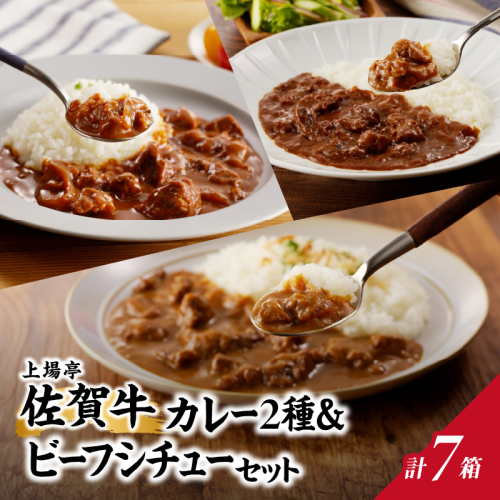 上場亭カレー・極美カレー・ビーフシチュー各2箱セット