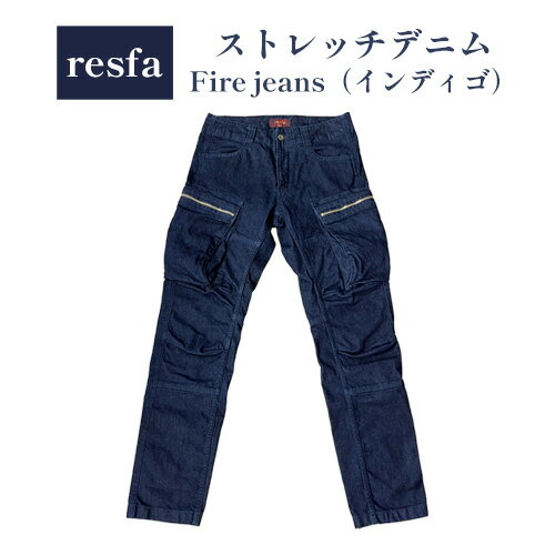 【ふるさと納税】 【びんご圏域連携】パンツ ズボンresfa】ストレッチデニム　Fire jeans（インディゴ）選べるサイズ 有限会社ヒカミコーポレーション《30日以内に出荷予定(土日祝除く)》ファッション アウトドア 釣り サイクリング キャンプ