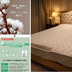 【ワイドダブル】天然コットン 混SEK 抗菌 防臭 わた ベッドパッド (155×200cm) CO50BP-WD | 寝具 睡眠 快適 熟睡 吸湿 ベッド 無地