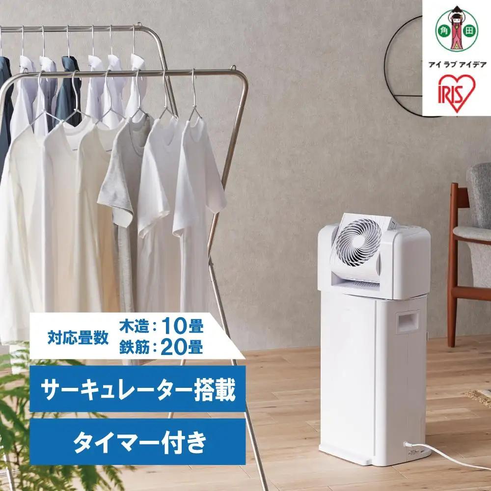 サーキュレーター付衣類乾燥 除湿機 アイリスオーヤマ 8LIJDC-N80-W ホワイト ｜ 除湿器