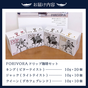 a15-327　FORIVORAドリップ珈琲セット40P