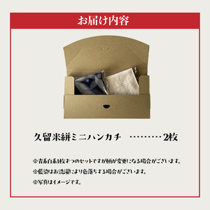 久留米絣　ミニハンカチ_Jk047