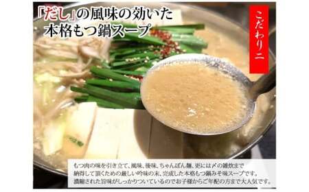 国産牛 もつ鍋 大山セット 味噌味 4人前 ／ モツ鍋 鍋 鍋セット 牛もつ 牛モツ 牛肉 お肉 肉 セット 九州 熊本県 熊本市 冷凍