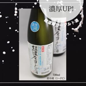 超濃厚ヨーグルト酒＆超濃厚いちごヨーグルト酒　2本セット各720ml【配送不可地域：離島】【1599688】