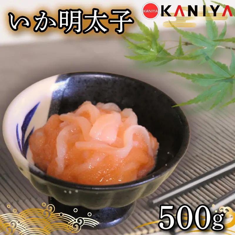 いか 明太子 500g 冷凍 下関 《蟹屋：KNY》