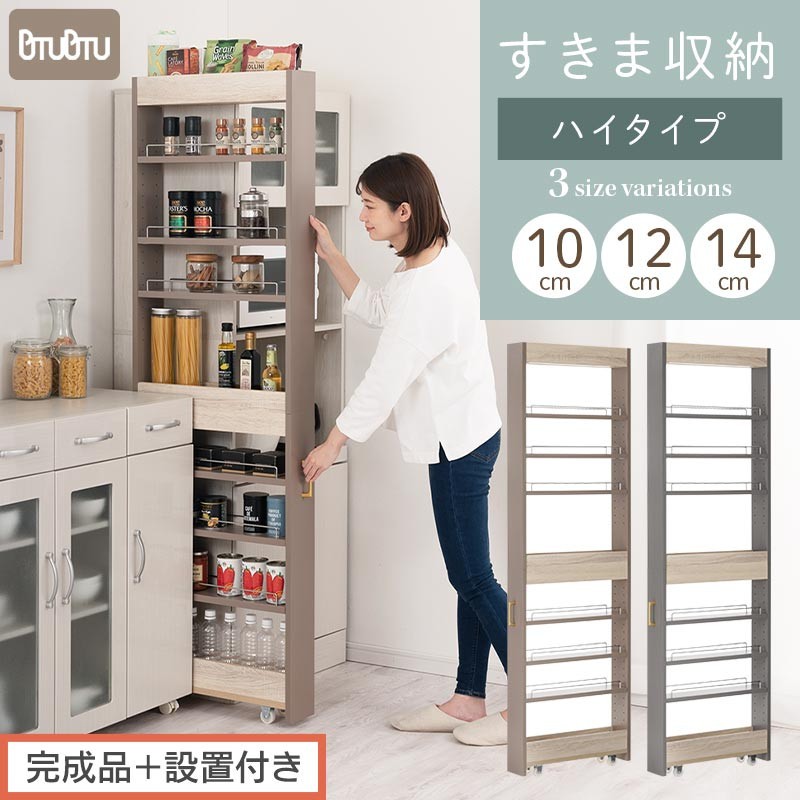 
                  【完成品＋設置付き】すき間 ワゴンラック ハイタイプ 幅10～14cm （選べる2色×3サイズ）キッチン 隙間収納 キャスター付き キッチンワゴン スリム 収納 キッチン隙間ワゴン キッチン隙間家具 ラック KKONRA945070
                