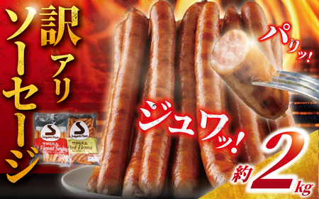 あらびき サガミハム 計 2kg (1kg × 2袋) ソーセージ ソーセージ