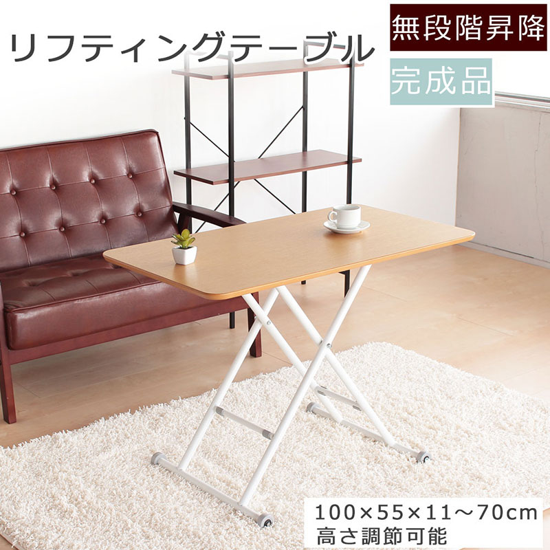 リフティングテーブル　オーク 突板 100cm幅  昇降デスク　無段階 高さ調節 机 おしゃれ インテリア キャスター付 折りたたみ