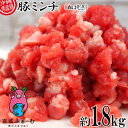 【ふるさと納税】沖縄県産豚肉　豚ミンチ（粗挽き）約1.8kg（200g×9P）【 豚肉 肉 県産豚 ひき肉 挽き肉 挽肉 みんち 真空パック 小分け 1800g メンチカツ キーマカレー 麻婆豆腐 贈答用 贈り物 ギフト 冷凍 沖縄 沖縄県産 くいまーる 宮城ふぁーむ 】