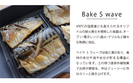 【美濃焼】The chef ベイクディッシュＳウェーブ(蓋なし)＆焼杉プレートセット 選べるカラー【株式会社ロロ】食器 調理器具 耐熱食器　オーブンウェア　耐火陶器　電子レンジ対応　オーブン　グリル　