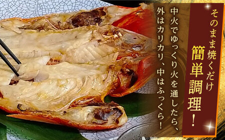 【全3回 隔月 定期便】あじ・キンメの干物セット キンメ 2枚入 約750g アジ 5枚入 約380g  干物 ひもの 干物 【長井水産株式会社】 [AKAJ020]