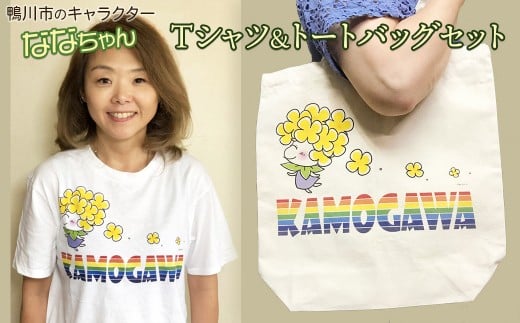 
ななちゃんTシャツ＆トートバッグセット　[0010-0127]
