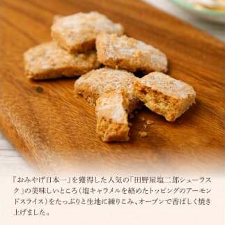 ★田野屋塩二郎完全天日塩★シューラスクギフト缶（20枚入）1缶＋アーモンドサブレ・ブリック（15個入）1箱セット 田野屋塩二郎 天日塩 お菓子 洋菓子 焼き菓子 スイーツ ほろほろ ギフト_イメージ3
