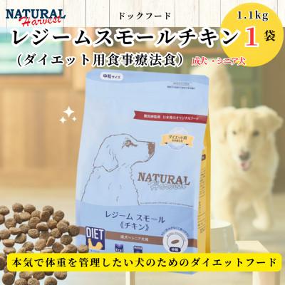 ふるさと納税 佐倉市 レジームスモールチキン 1.1kg