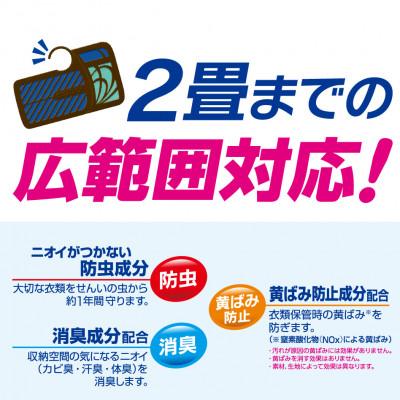 ふるさと納税 久喜市 ミセスロイドウォークインクローゼット用　3個入×2箱　1年防虫 |  | 02