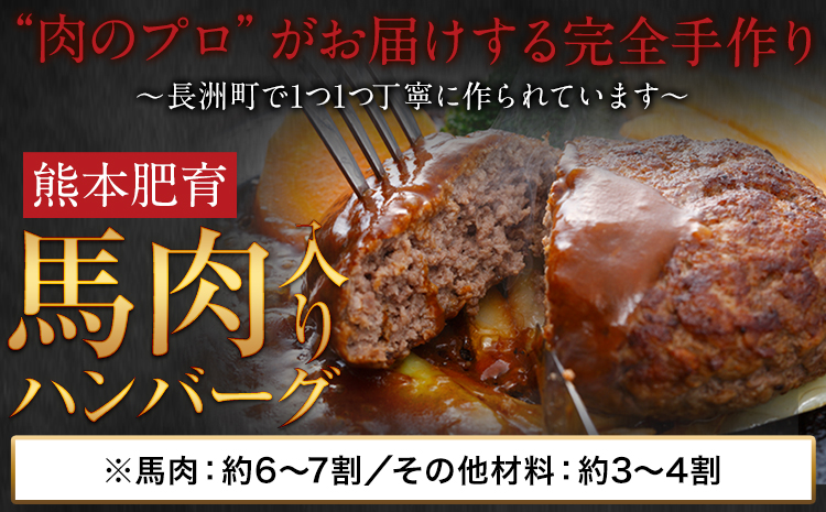 ハンバーグ 馬肉入り手作りハンバーグ(約150g×9個) 《45日以内に出荷予定(土日祝除く)》 馬肉ハンバーグ　肉の宮本