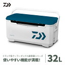 【ふるさと納税】【釣具のダイワ】のクーラーボックス　ライトトランクα S3200 (容量:32リットル)　【 釣具 保冷力 使いやすい 収納力 頑丈 持ち運び アウトドア レジャー 大活躍 バーベキュー キャンプ フィッシング 】