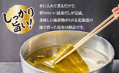 松前産だし昆布 約100g×8袋 MATJ003