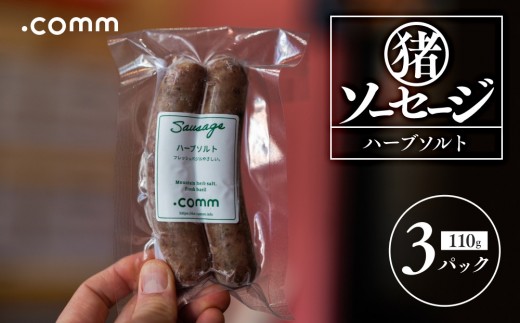 
                  猪ソーセージ　ハーブソルト　3個セット | ソーセージ ジビエ 猪肉 鹿肉 国産 おつまみ スパイス ハーブ 珍味 グルメ お取り寄せ 人気 | 猪ソーセージ　ハーブソルト　3個セット
                