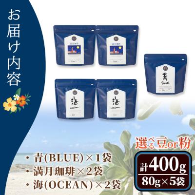 ふるさと納税 境港市 【豆】自家焙煎珈琲(80g×5袋セット)箱入 |  | 03