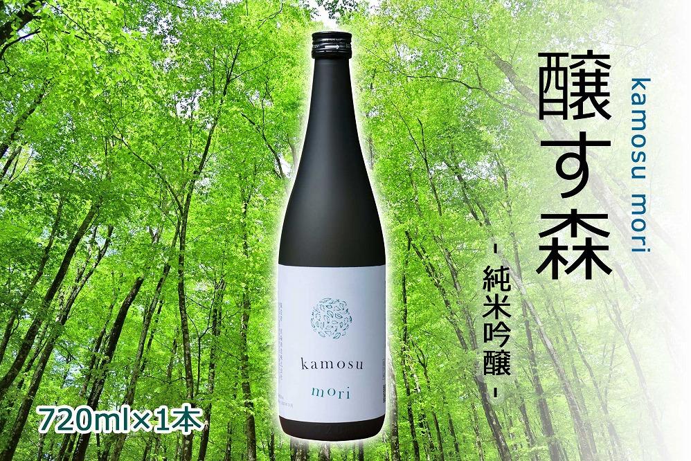 【苗場酒造】ゆきのまゆ (旧:醸す森)  純米吟醸 生酒 720ml ×1本
