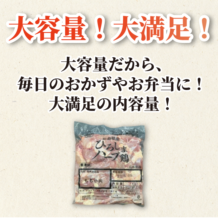 【6か月定期便】＜訳あり＞《ひろしまハーブ鶏》鶏モモ小肉4kg(1kg×4パック)  定期便 もも とり 冷凍 鳥 チキン 小分け 214009